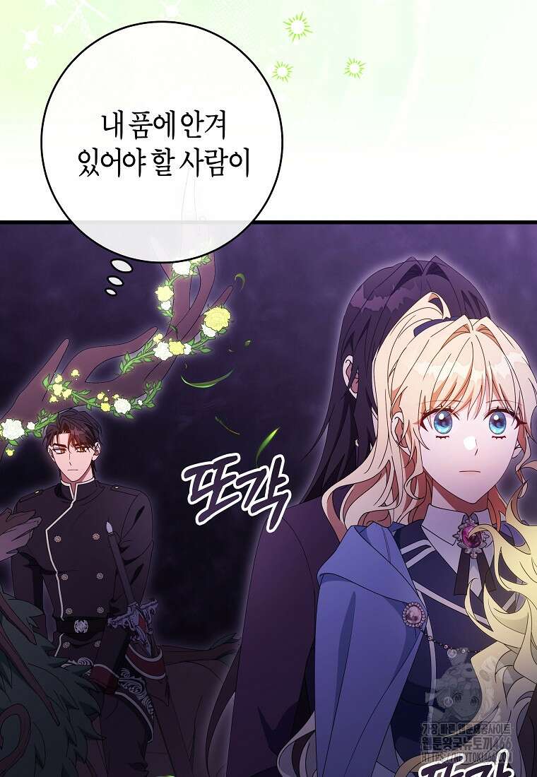 주인공의 구원자가 될 운명입니다 123화 5