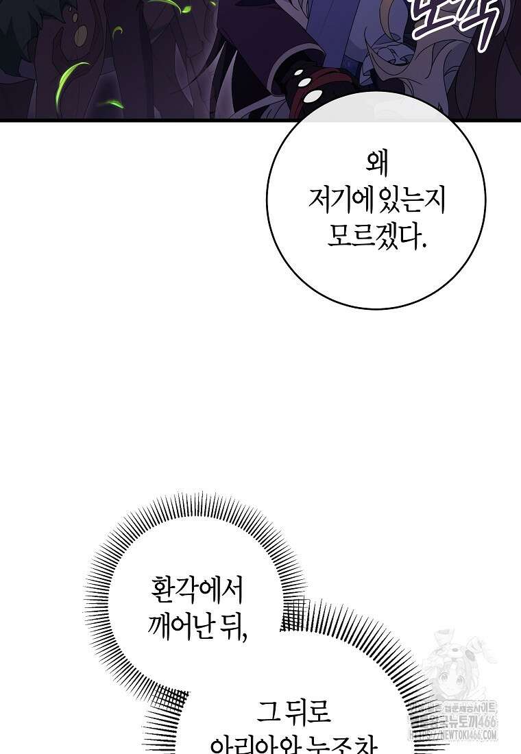 주인공의 구원자가 될 운명입니다 123화 6