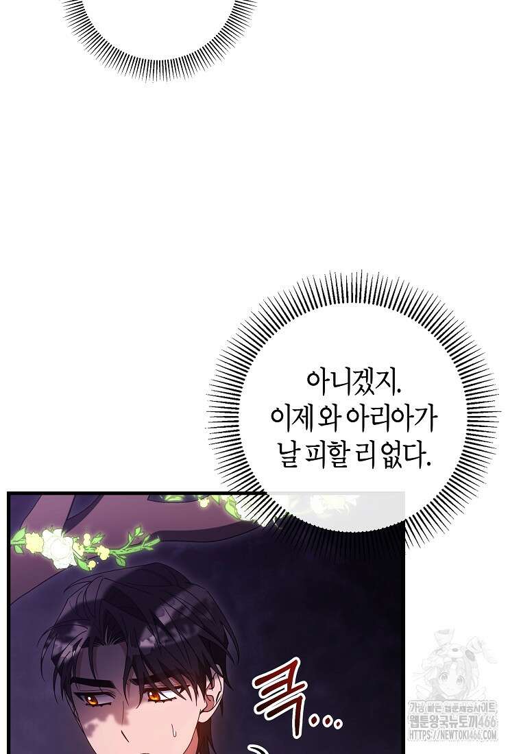 주인공의 구원자가 될 운명입니다 123화 8