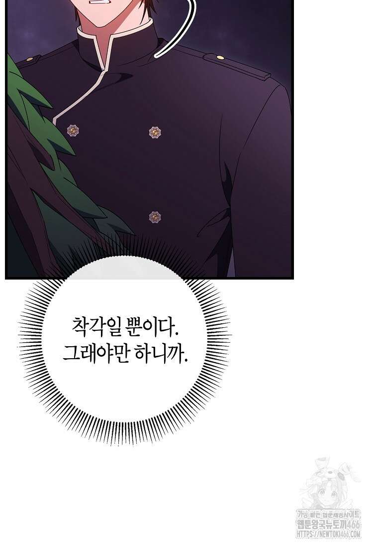 주인공의 구원자가 될 운명입니다 123화 9