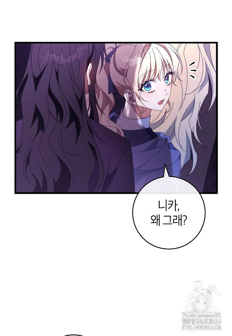 주인공의 구원자가 될 운명입니다 123화 11