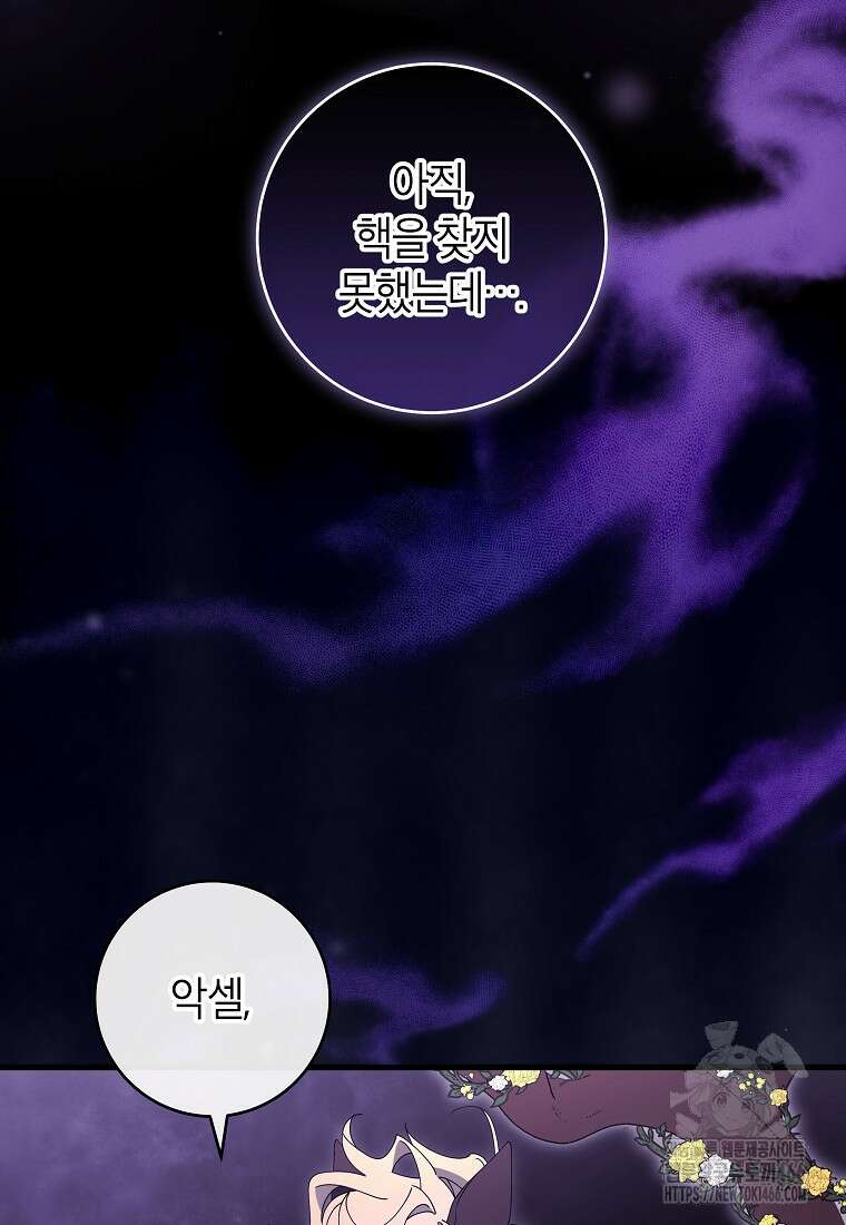 주인공의 구원자가 될 운명입니다 123화 14