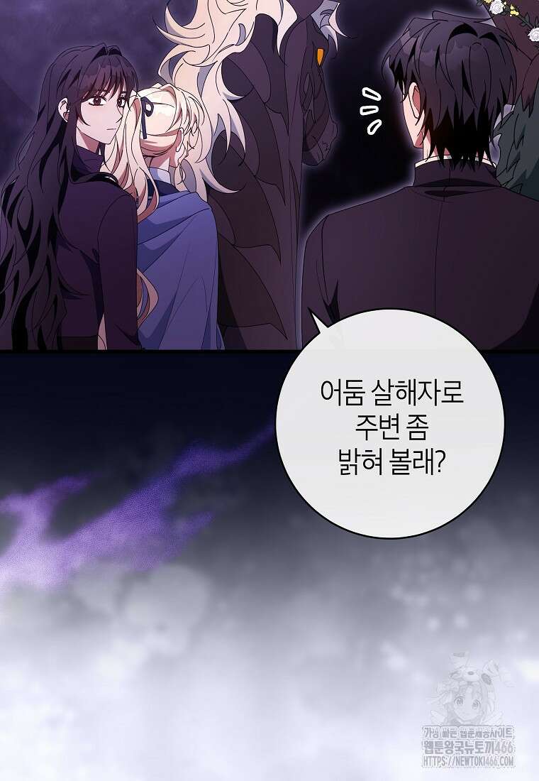 주인공의 구원자가 될 운명입니다 123화 15