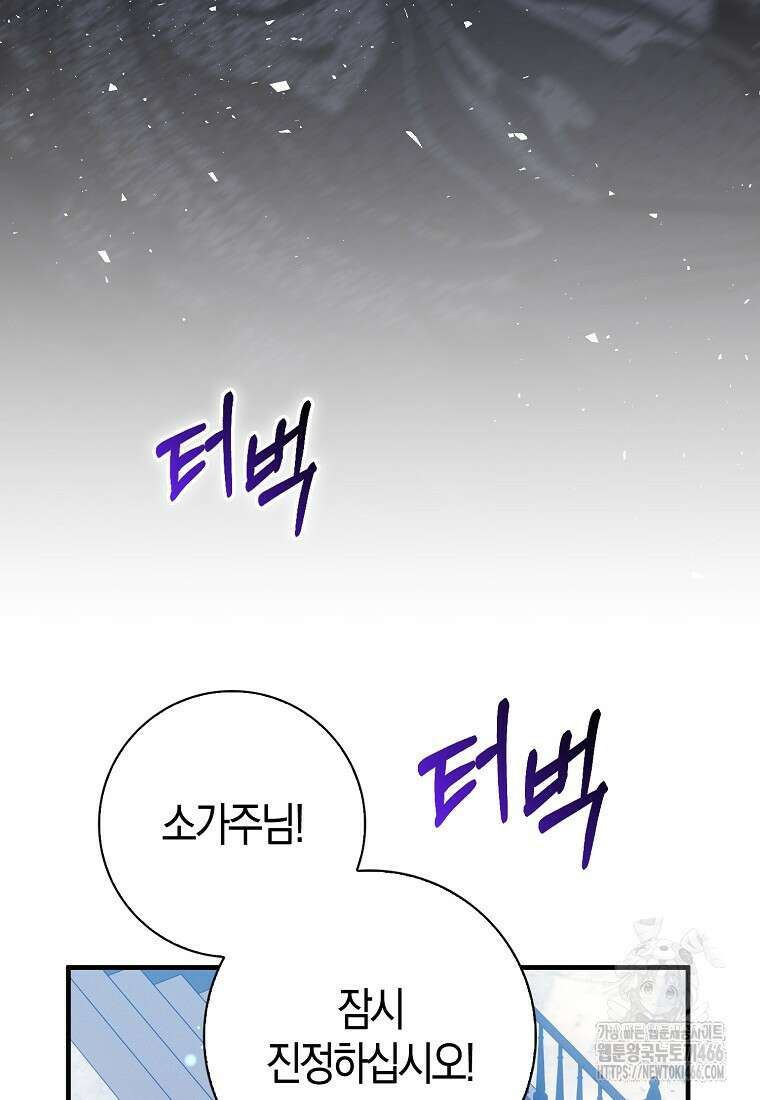 인생 날로 먹고 싶습니다 29화 4