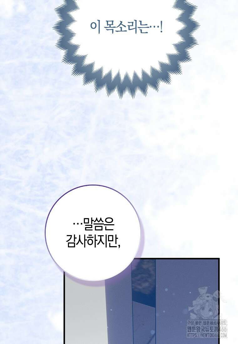 인생 날로 먹고 싶습니다 29화 8