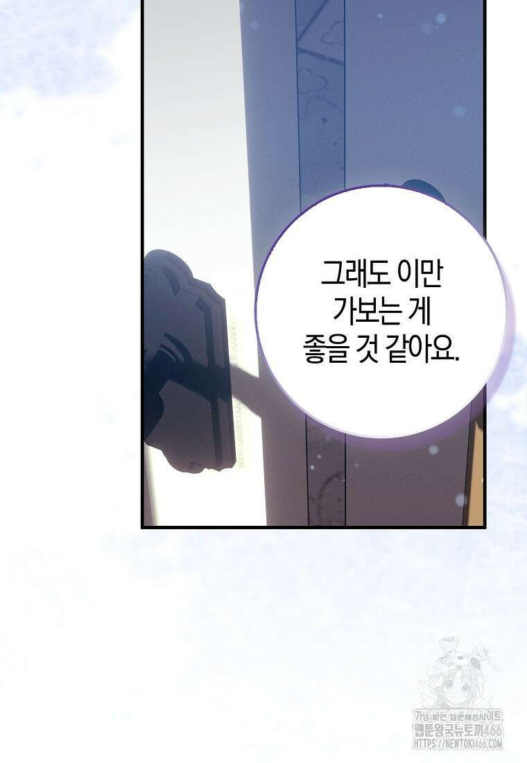인생 날로 먹고 싶습니다 29화 9