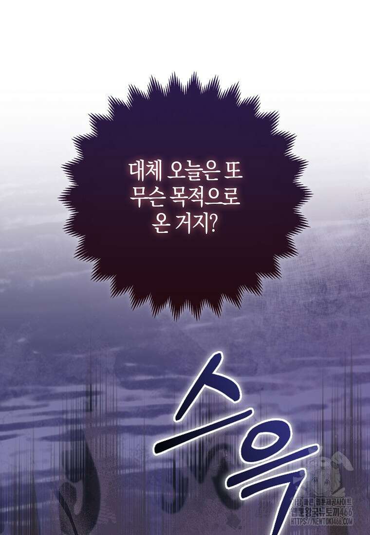 인생 날로 먹고 싶습니다 29화 10