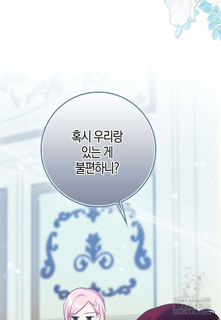 인생 날로 먹고 싶습니다 29화 15