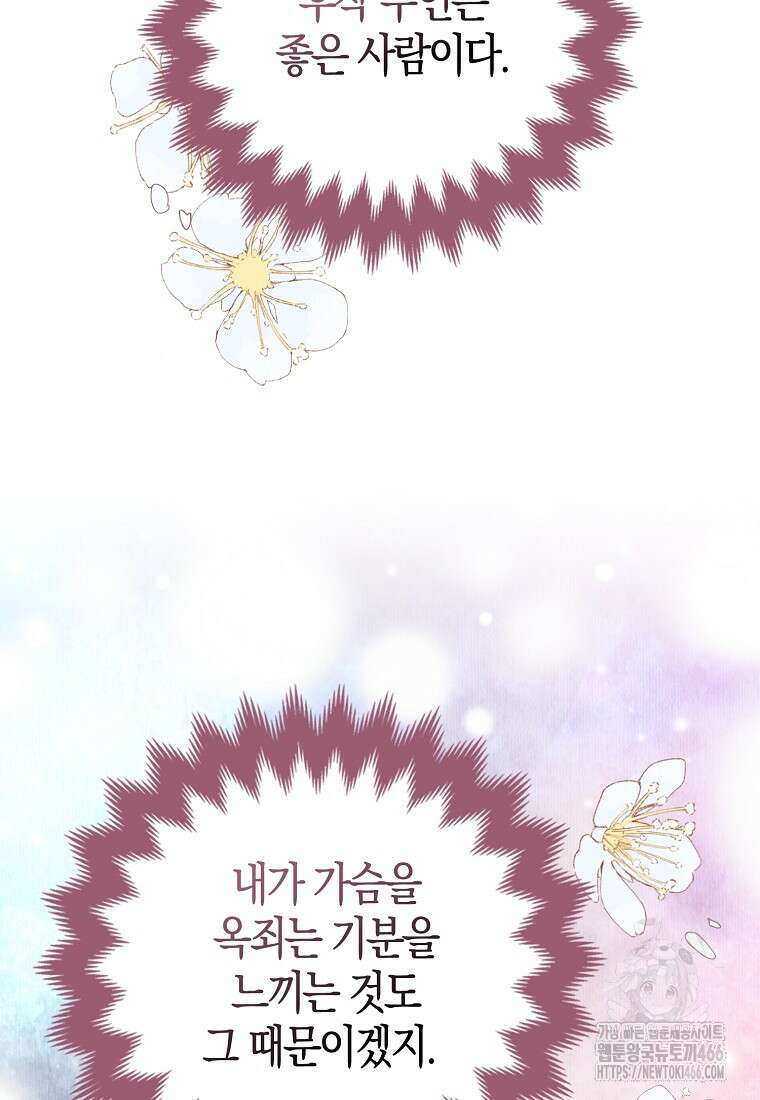 인생 날로 먹고 싶습니다 29화 17
