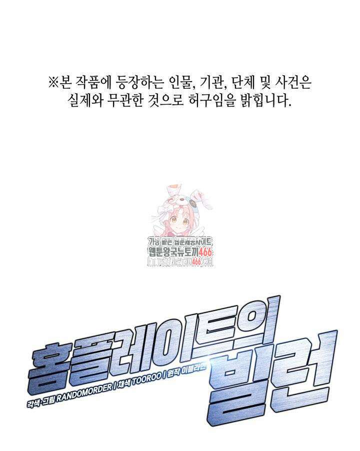 홈 플레이트의 빌런 134화 1
