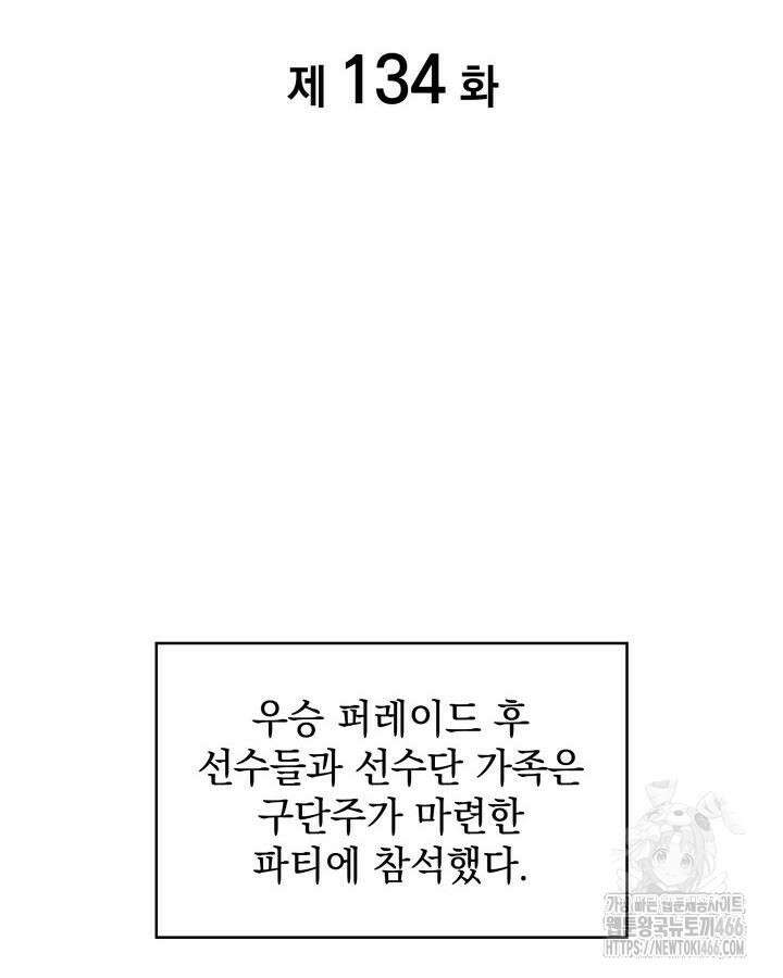 홈 플레이트의 빌런 134화 2
