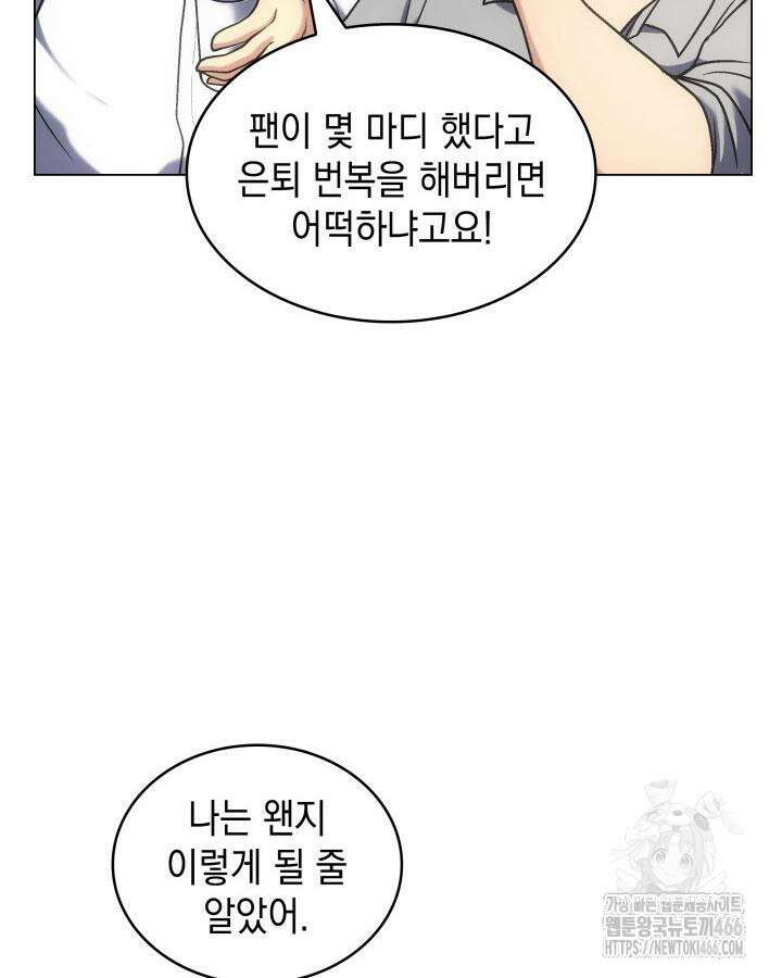 홈 플레이트의 빌런 134화 6