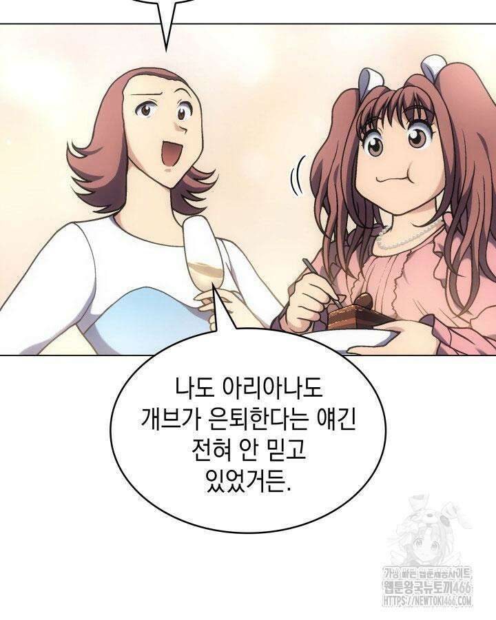 홈 플레이트의 빌런 134화 7