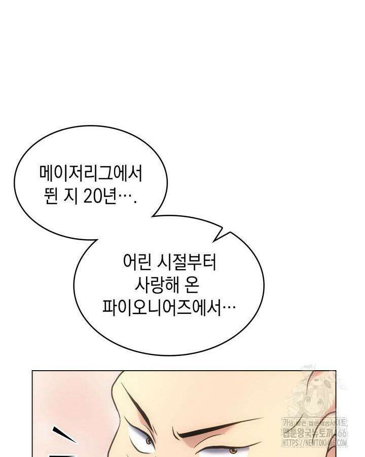 홈 플레이트의 빌런 134화 8