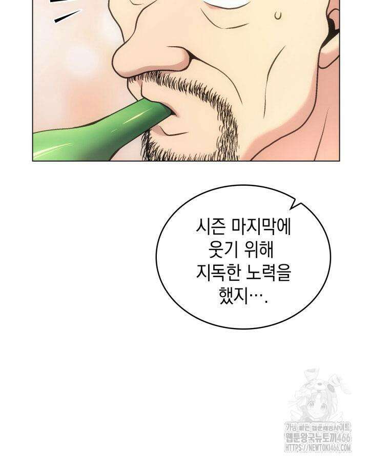 홈 플레이트의 빌런 134화 9