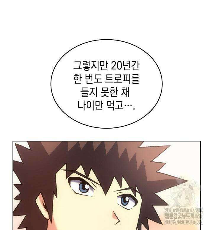 홈 플레이트의 빌런 134화 10