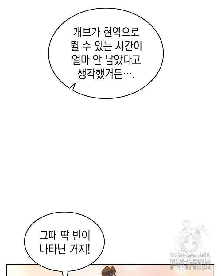 홈 플레이트의 빌런 134화 13