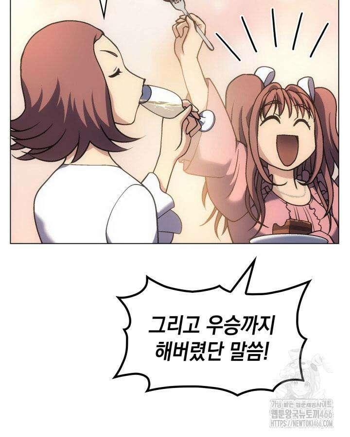 홈 플레이트의 빌런 134화 14