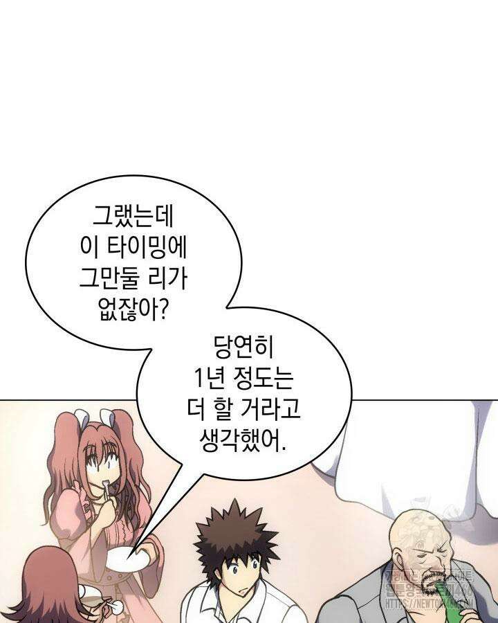 홈 플레이트의 빌런 134화 15