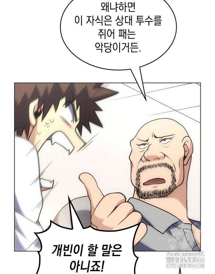 홈 플레이트의 빌런 134화 17
