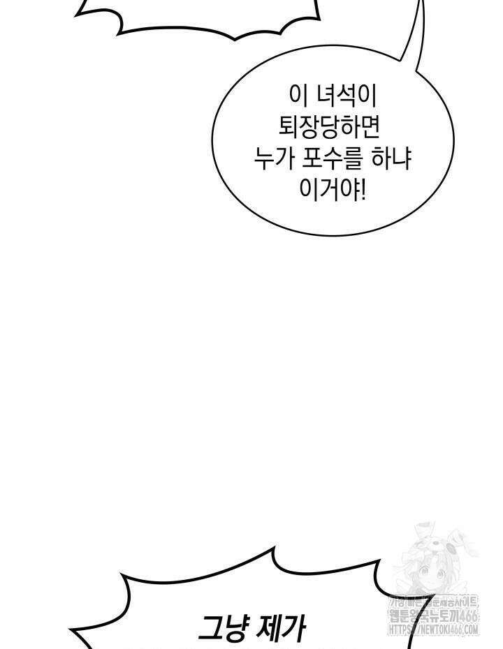 홈 플레이트의 빌런 134화 18