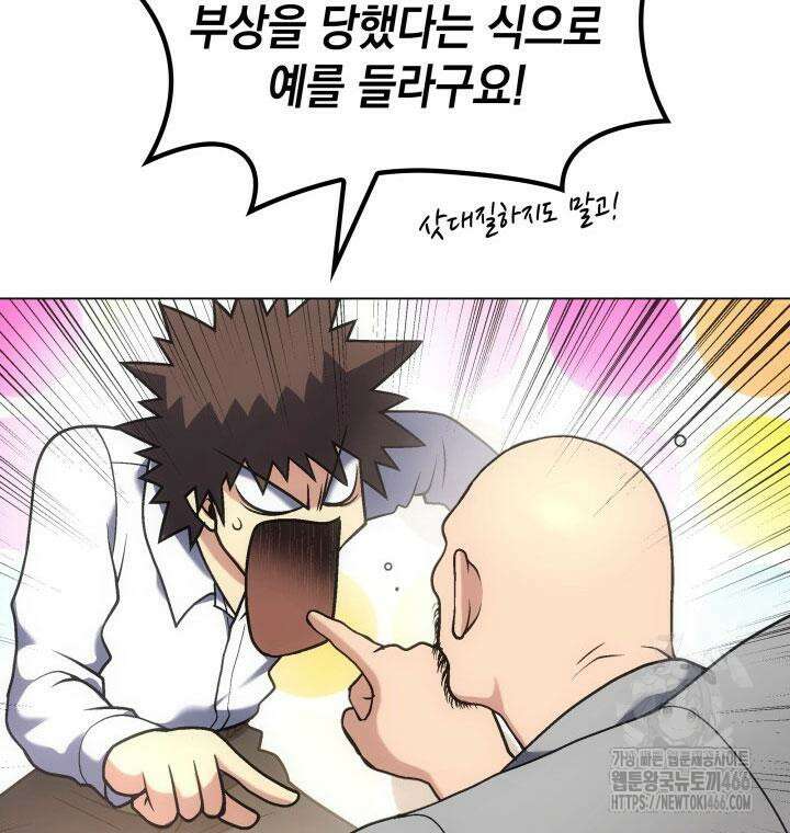 홈 플레이트의 빌런 134화 19