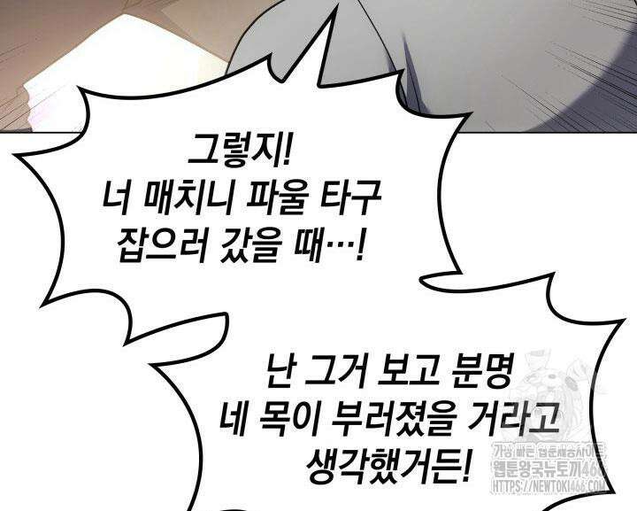홈 플레이트의 빌런 134화 20