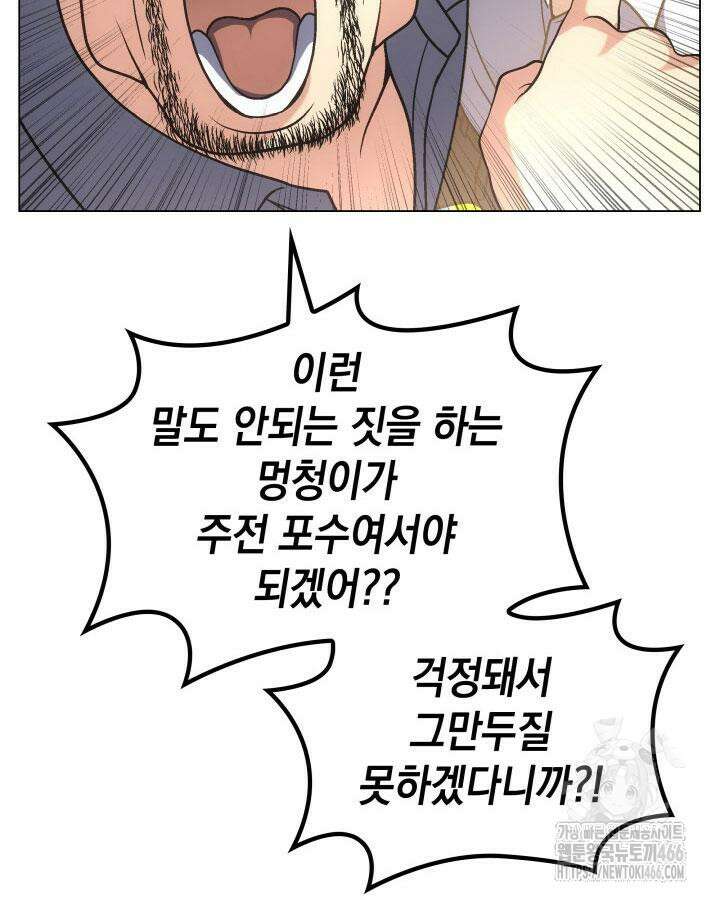 홈 플레이트의 빌런 134화 23