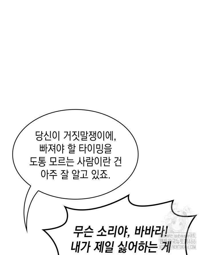 홈 플레이트의 빌런 134화 24