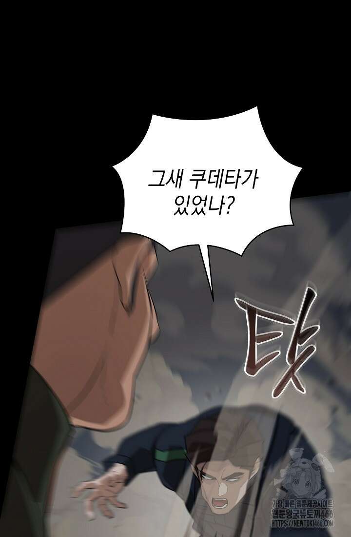 더 레이더 22화 21