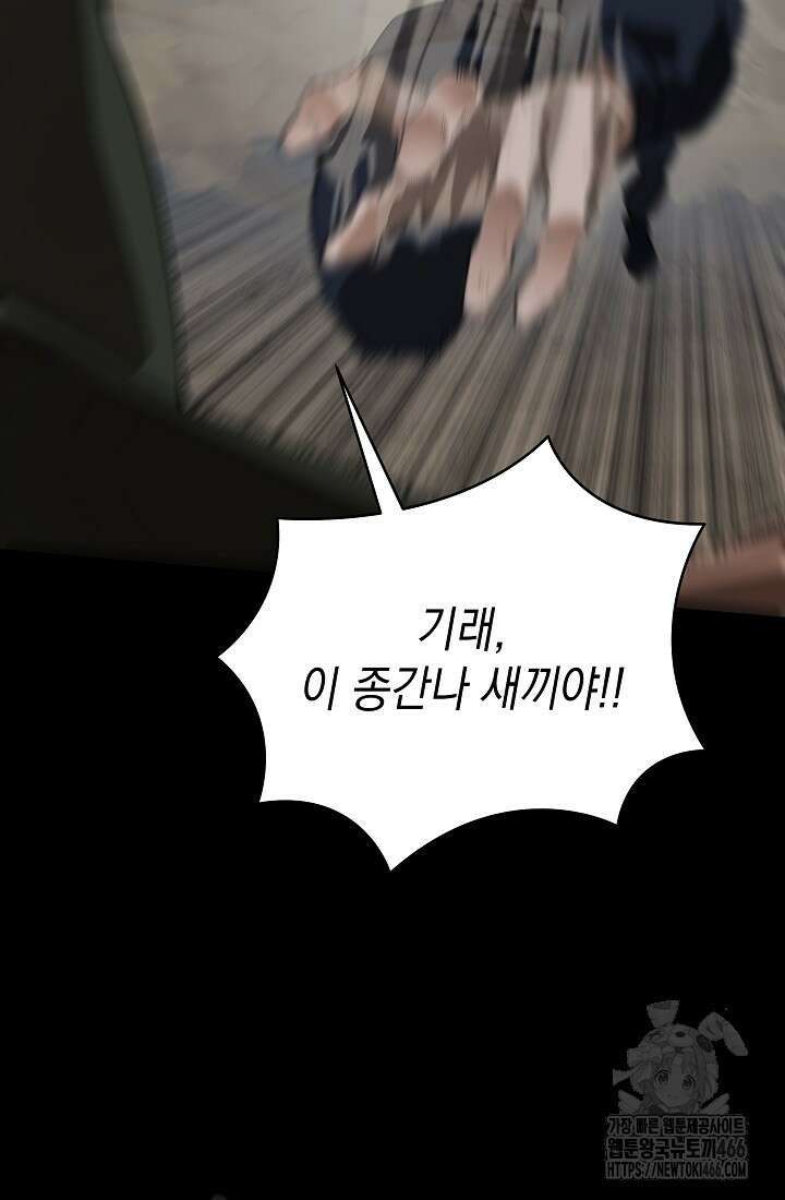 더 레이더 22화 22