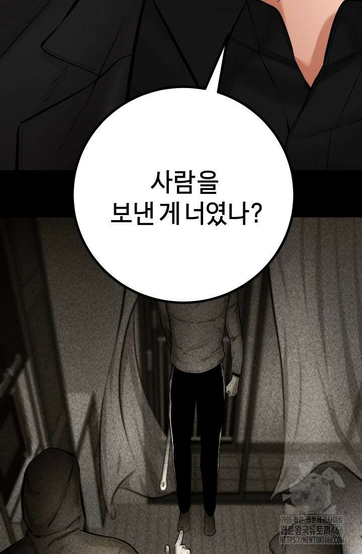 폭력의 대가 48화 6