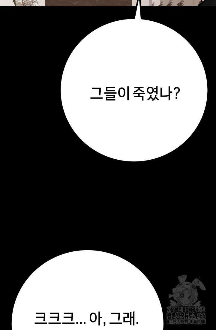 폭력의 대가 48화 11