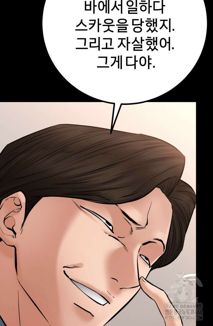 폭력의 대가 48화 18