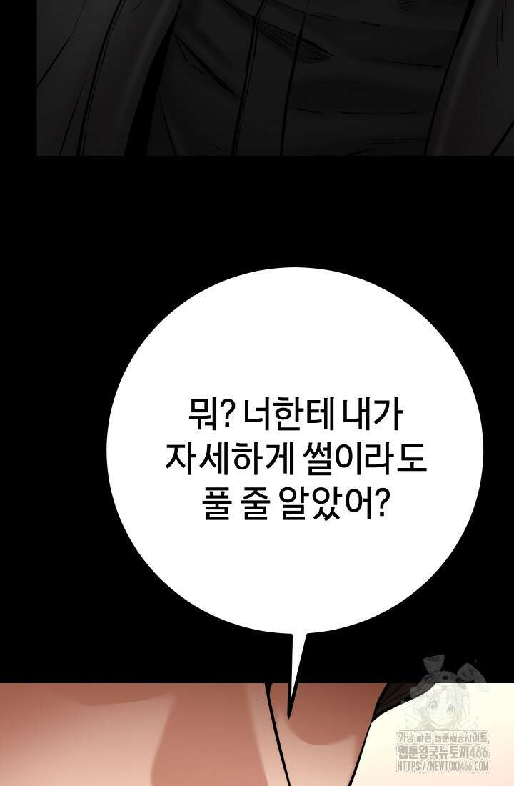 폭력의 대가 48화 21