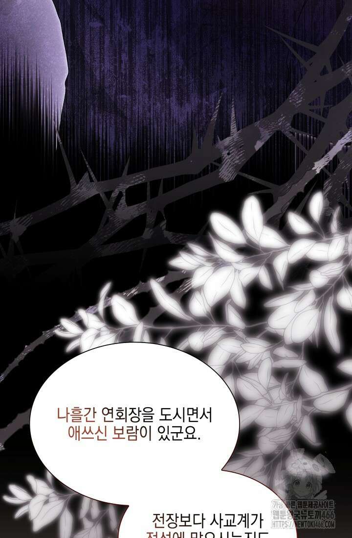 내 남편의 아내가 돌아왔다 40화 12