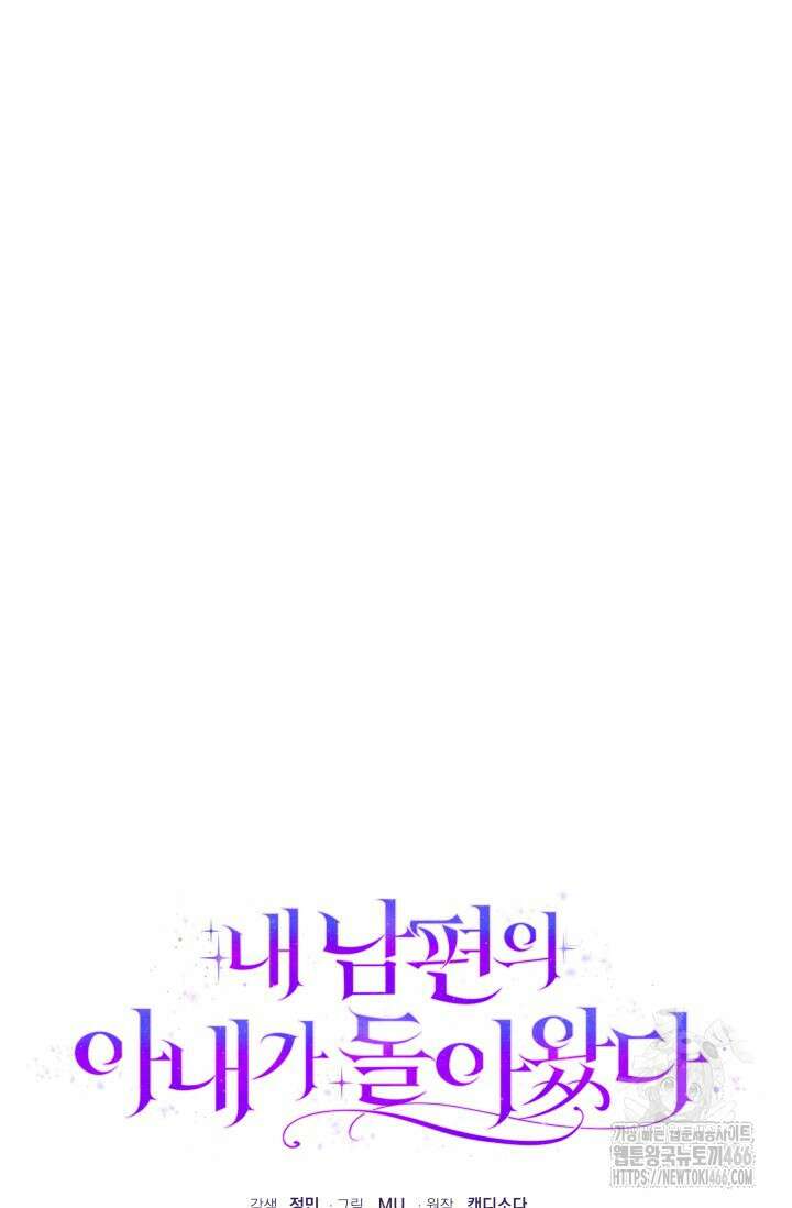 내 남편의 아내가 돌아왔다 40화 20