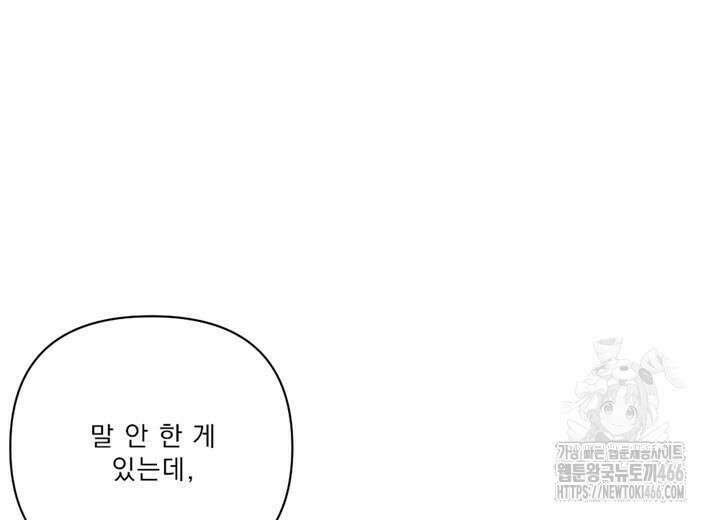 집어삼키는 11화 8