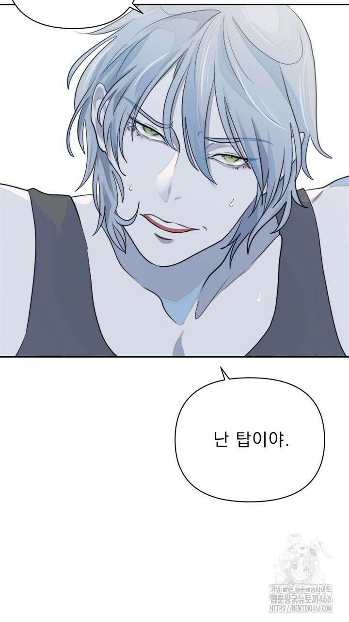 집어삼키는 11화 9