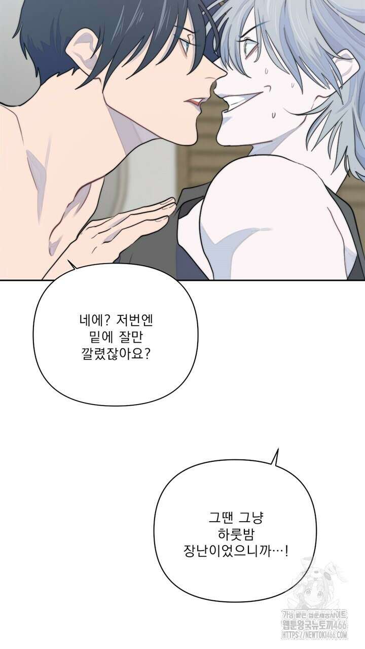 집어삼키는 11화 11