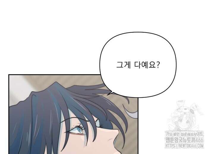 집어삼키는 11화 14