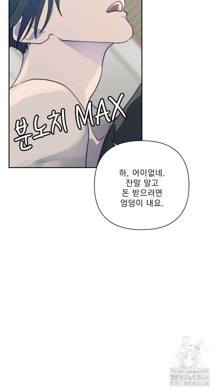 집어삼키는 11화 15