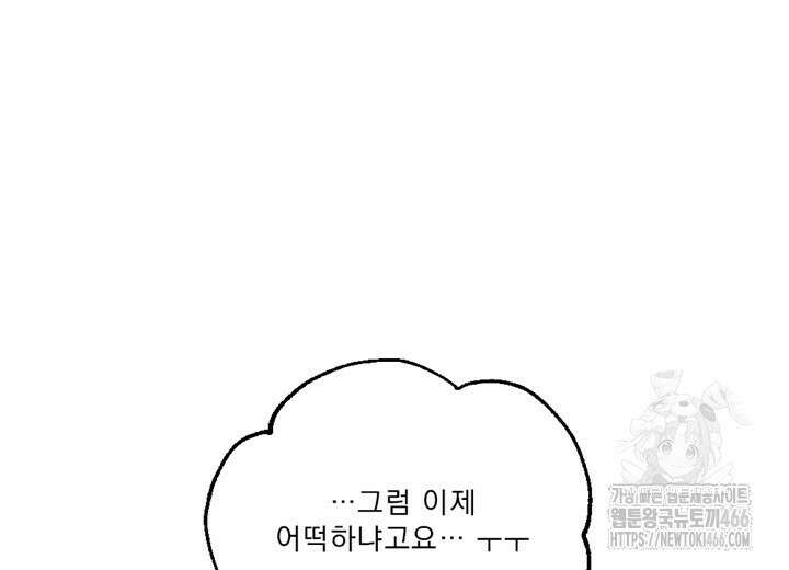 집어삼키는 11화 18
