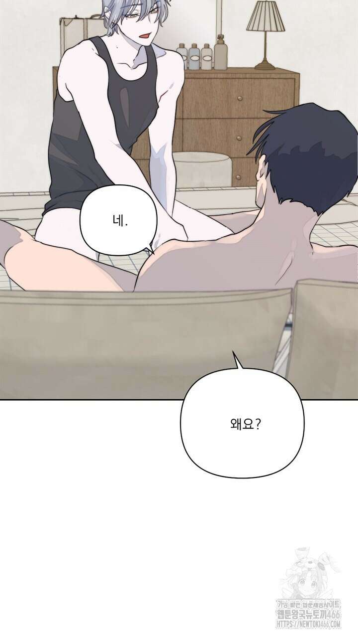 집어삼키는 11화 29
