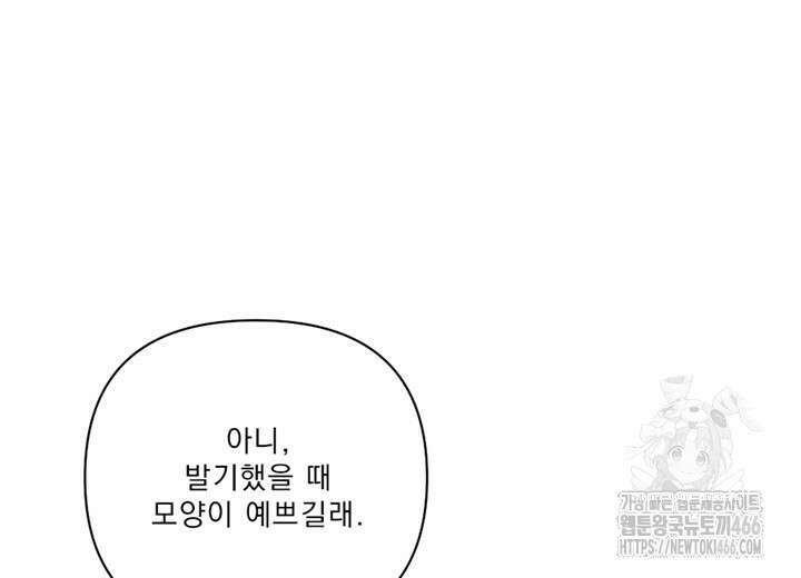 집어삼키는 11화 30