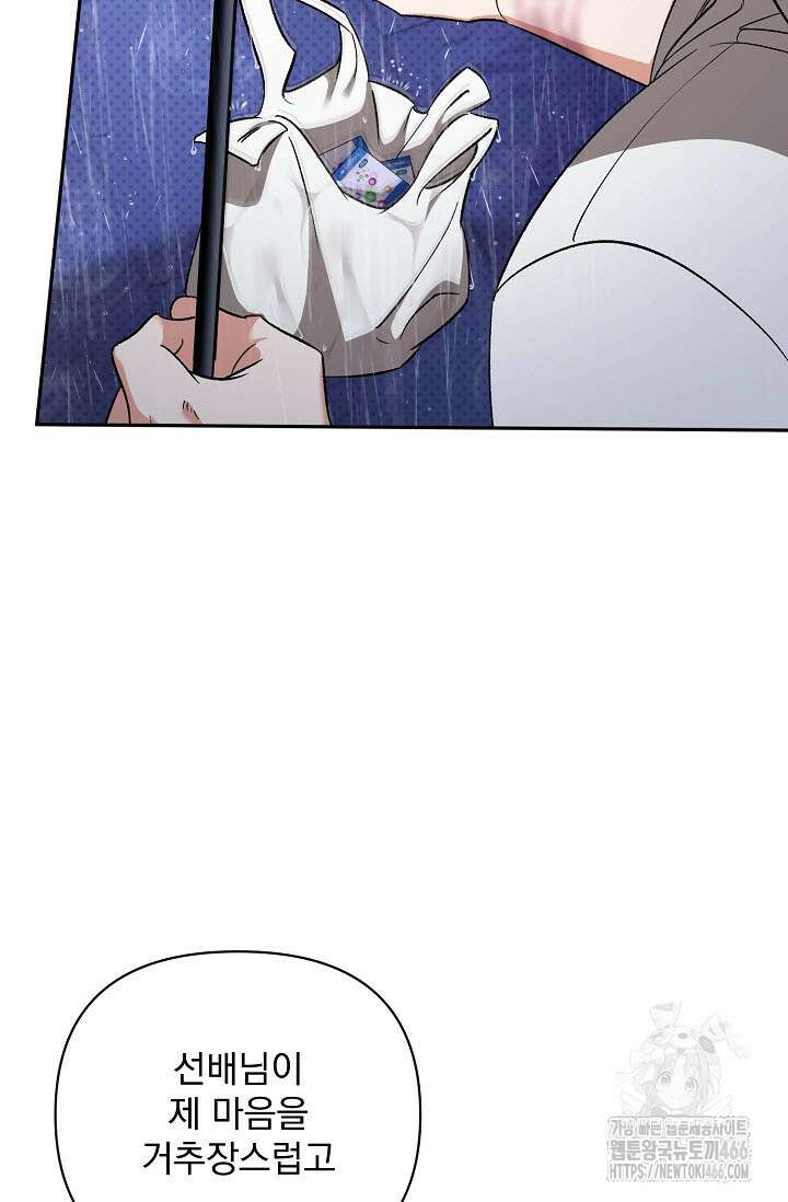 페로몬 페티시 23화 4