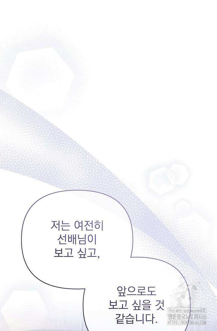 페로몬 페티시 23화 7