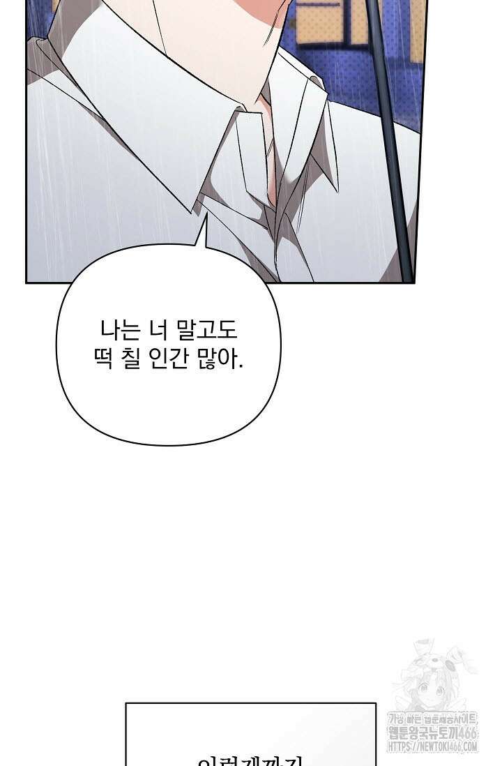 페로몬 페티시 23화 12
