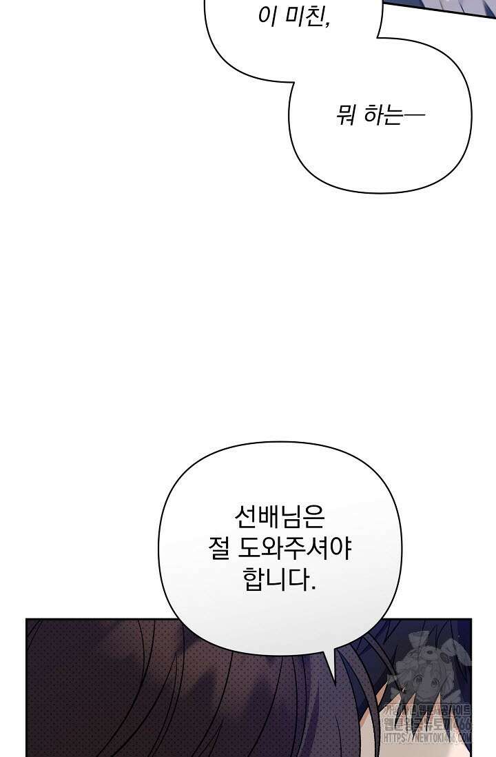 페로몬 페티시 23화 17