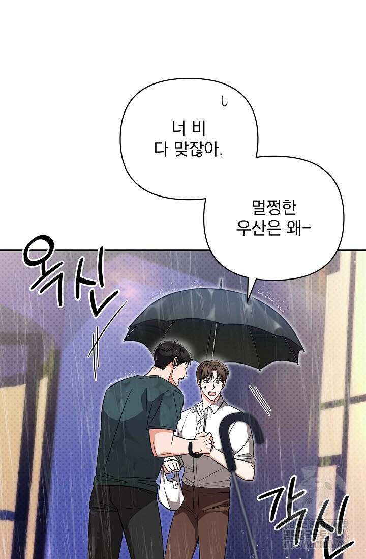 페로몬 페티시 23화 19